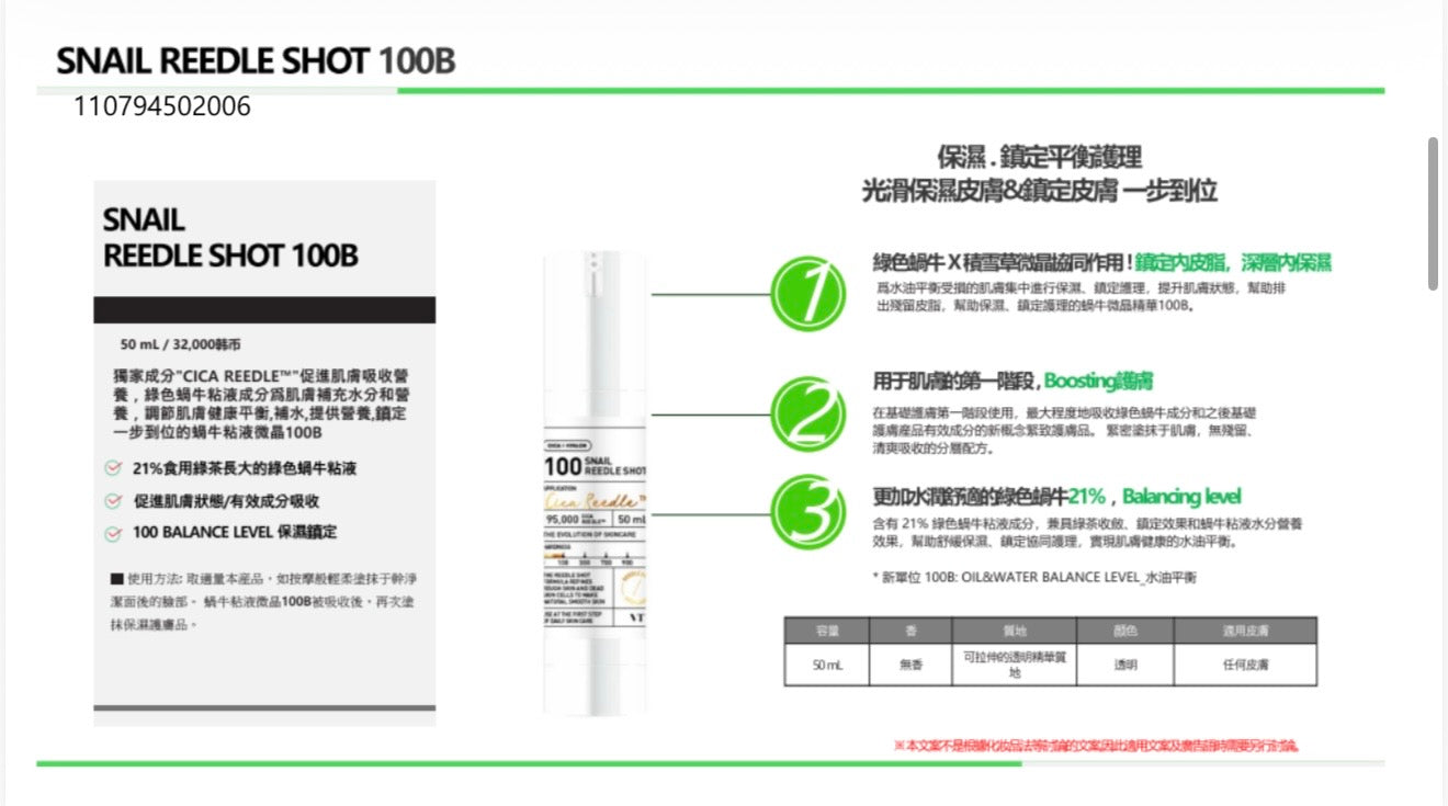 VT 塗抹式蝸牛微針精華100B 50ml【SM132】