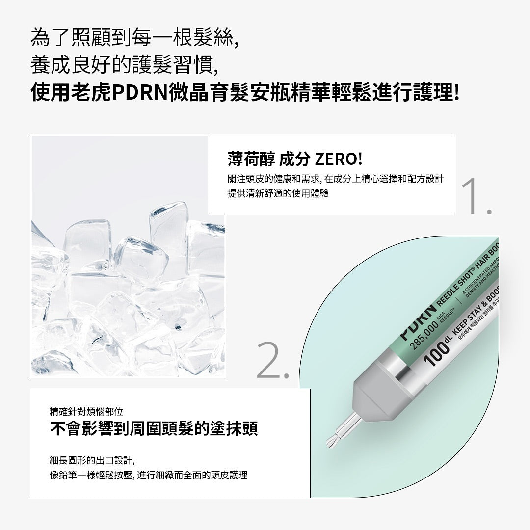 韓國 VT PDRN 頭皮微針護理安瓶 【KX155】
