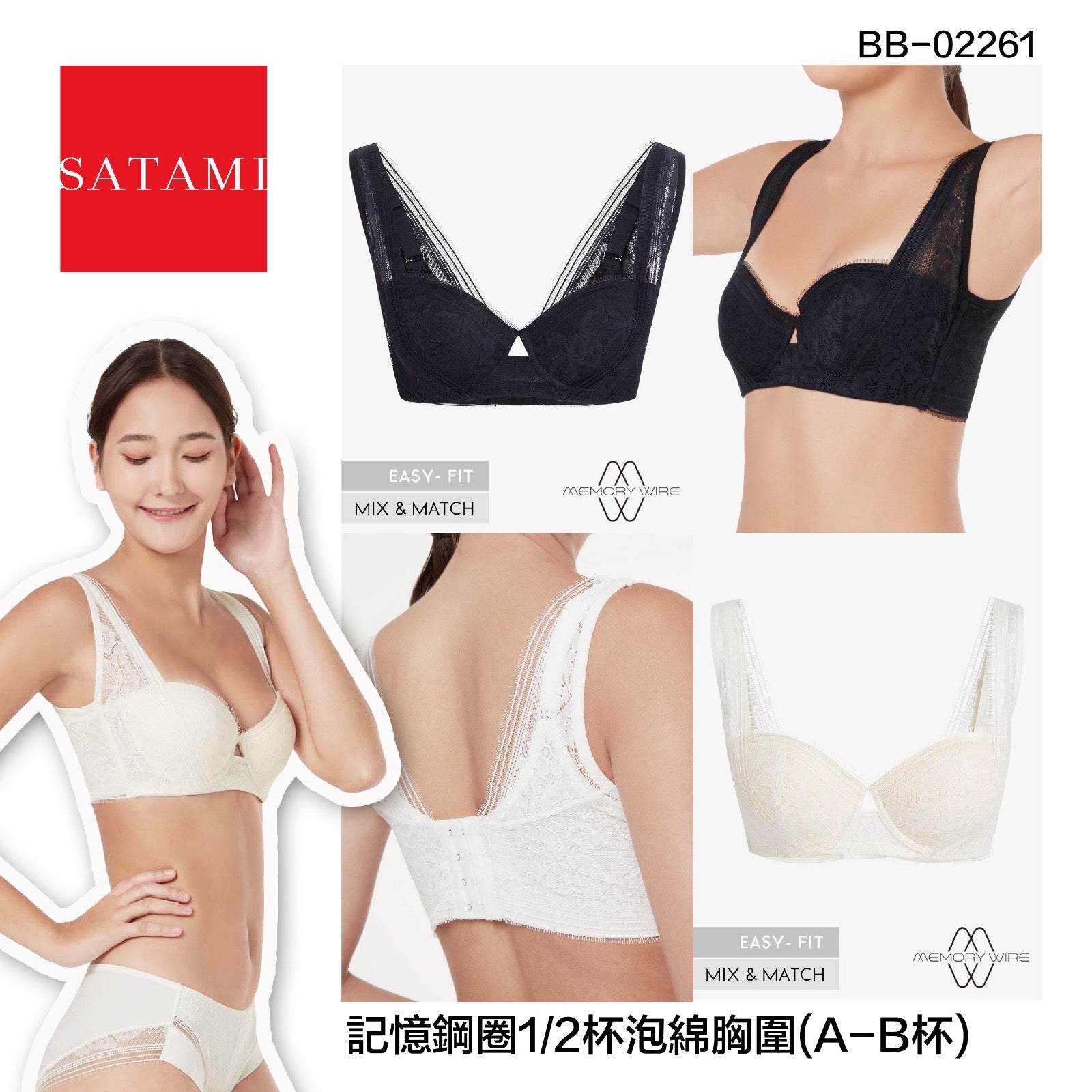 Satami 記憶鋼圈1/2杯泡綿胸圍(A - B杯)【SM005】