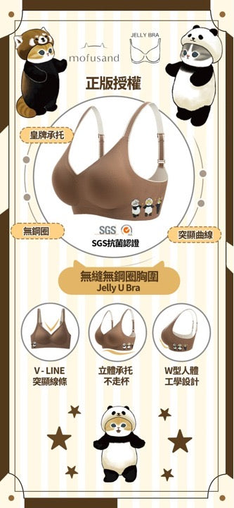 Mofusand Jelly Bra 新舊Mofusand優惠組合【SK003】