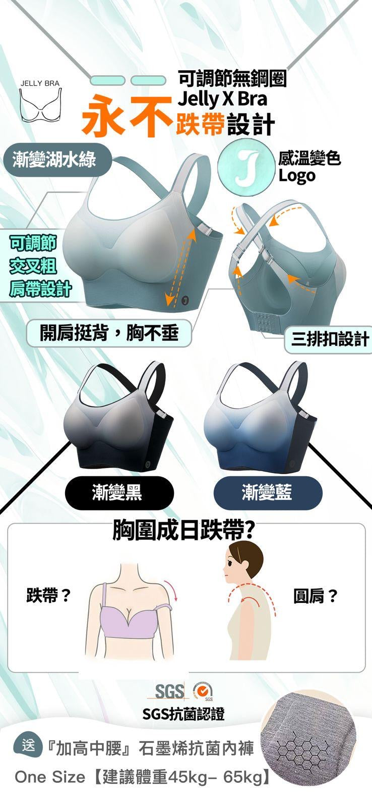 Jelly X Bra+石墨烯內褲套裝 (加高中腰)【SA136】