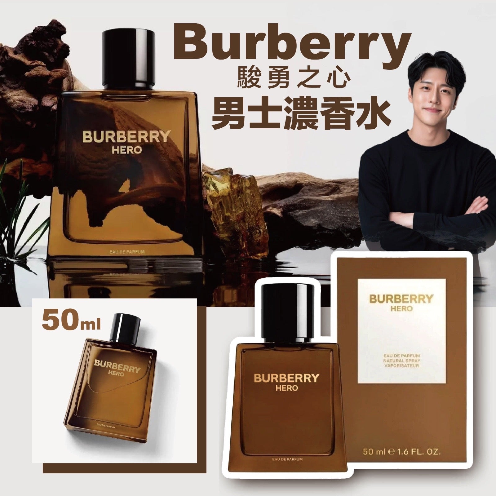 Burberry 駿勇之心男士濃香水 50ml【SM335】