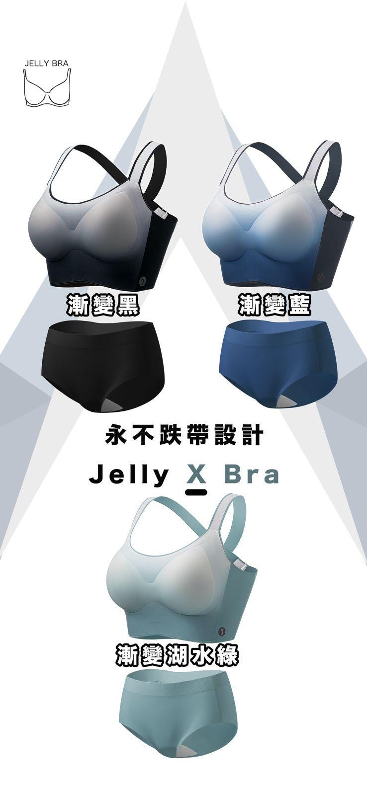 Jelly X Bra+石墨烯內褲套裝 (加高中腰)【SA136】