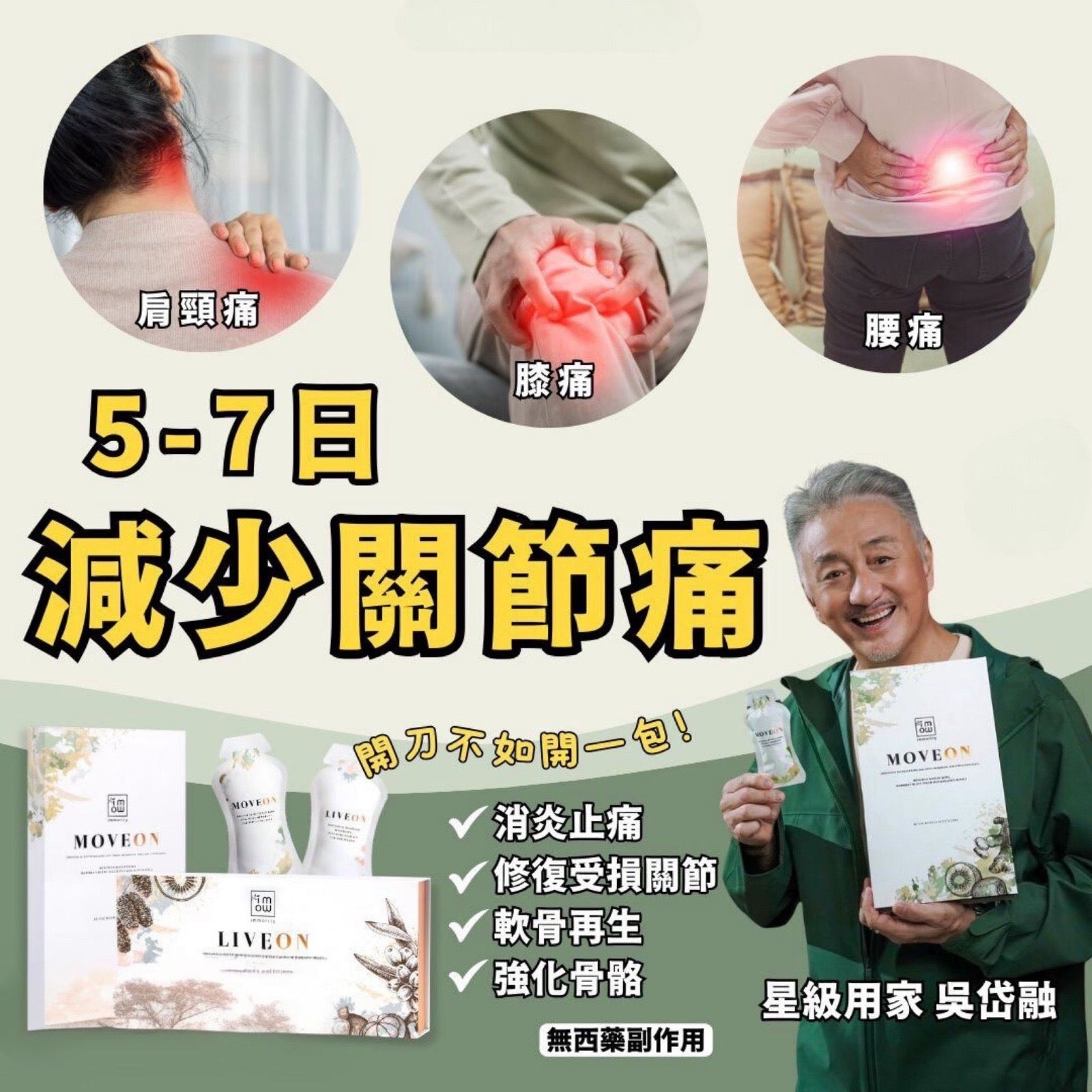 MOVEON 護關節療程 1 盒16包x 25ml - STT Mall HK 靚太網購