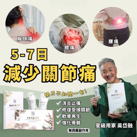 MOVEON 護關節療程 1 盒16包x 25ml - STT Mall HK 靚太網購