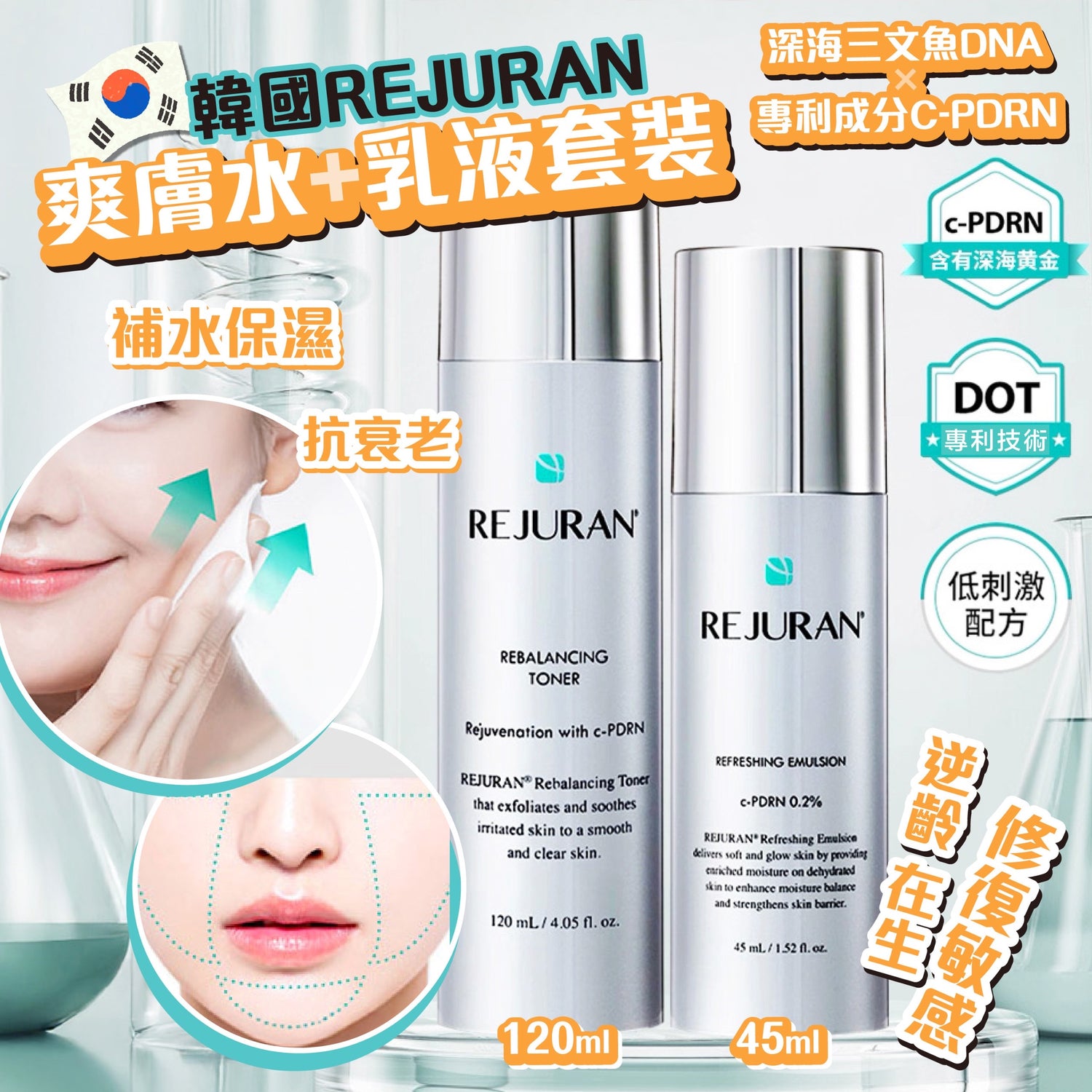 韓國 Rejuran 爽膚水120ml+乳液45ml 組合【SM361】
