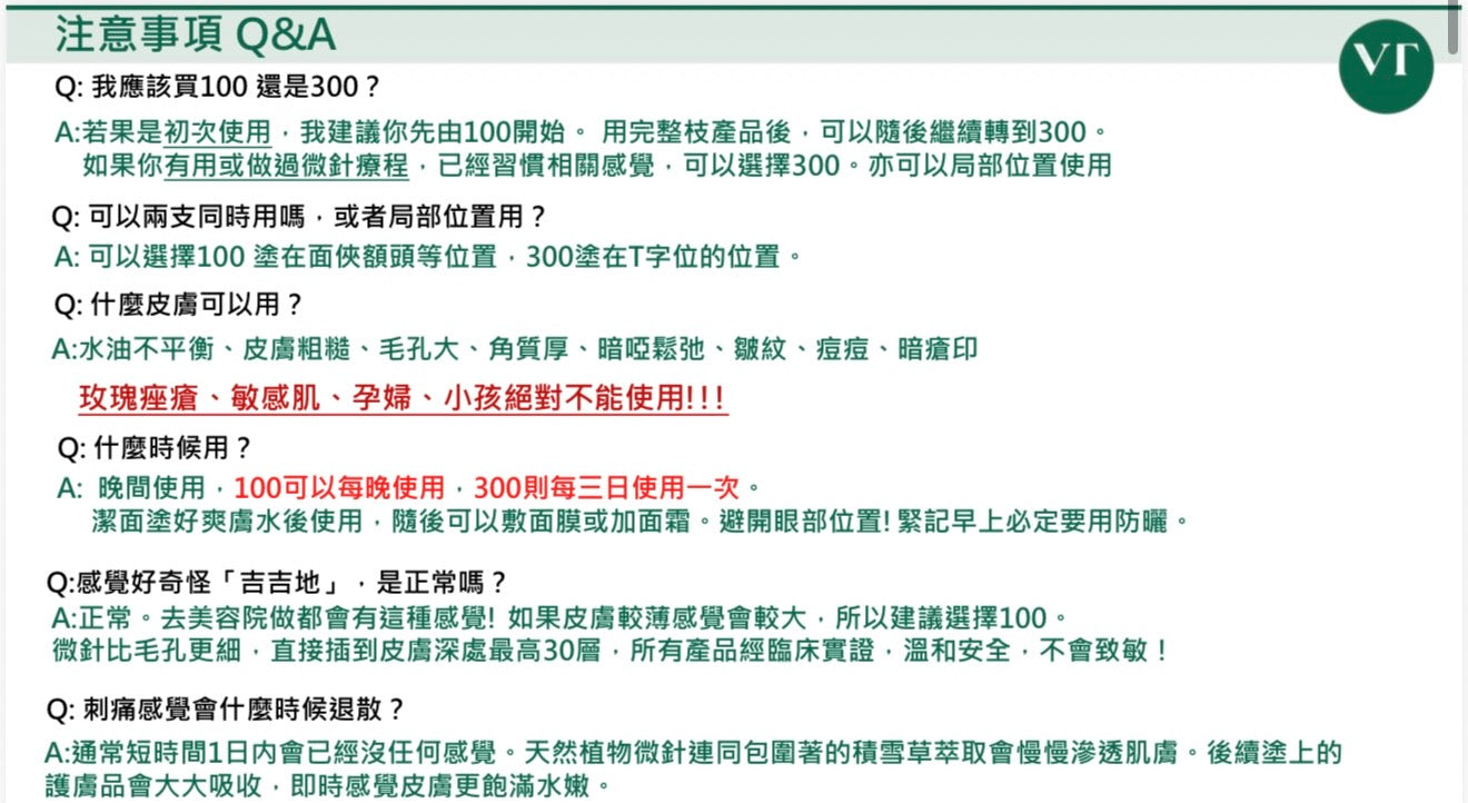 VT 塗抹式微針精華700 30ml【SM126】