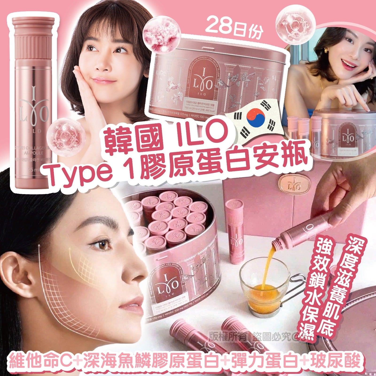 ILO Type 1 膠原蛋白安瓶 28日份【SM485】
