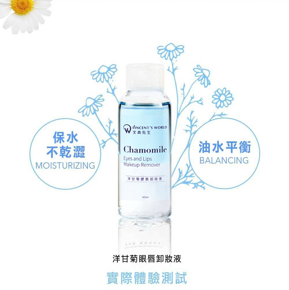 台灣 文森先生 洋甘菊眼唇卸妝液 40ml【SA062】