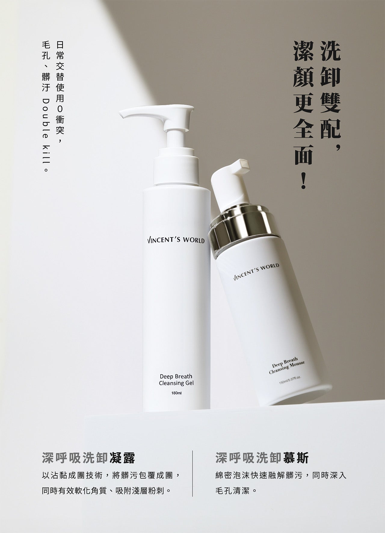 文森先生 深呼吸洗卸慕斯 150ml【SK004】