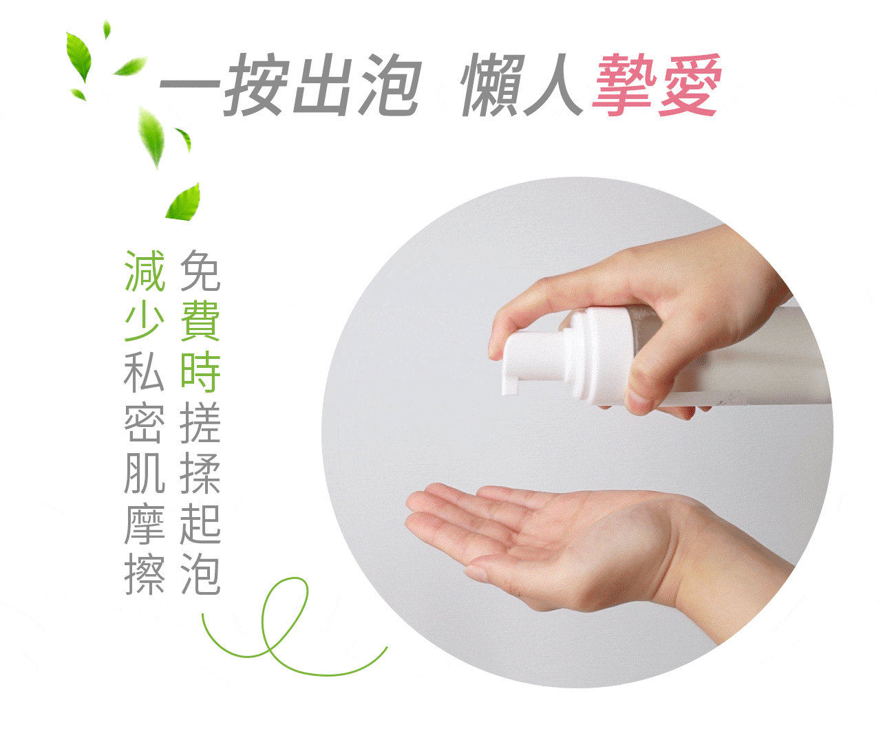 文森先生 質悟 悄悄話潔淨慕斯 150ml【SK005】