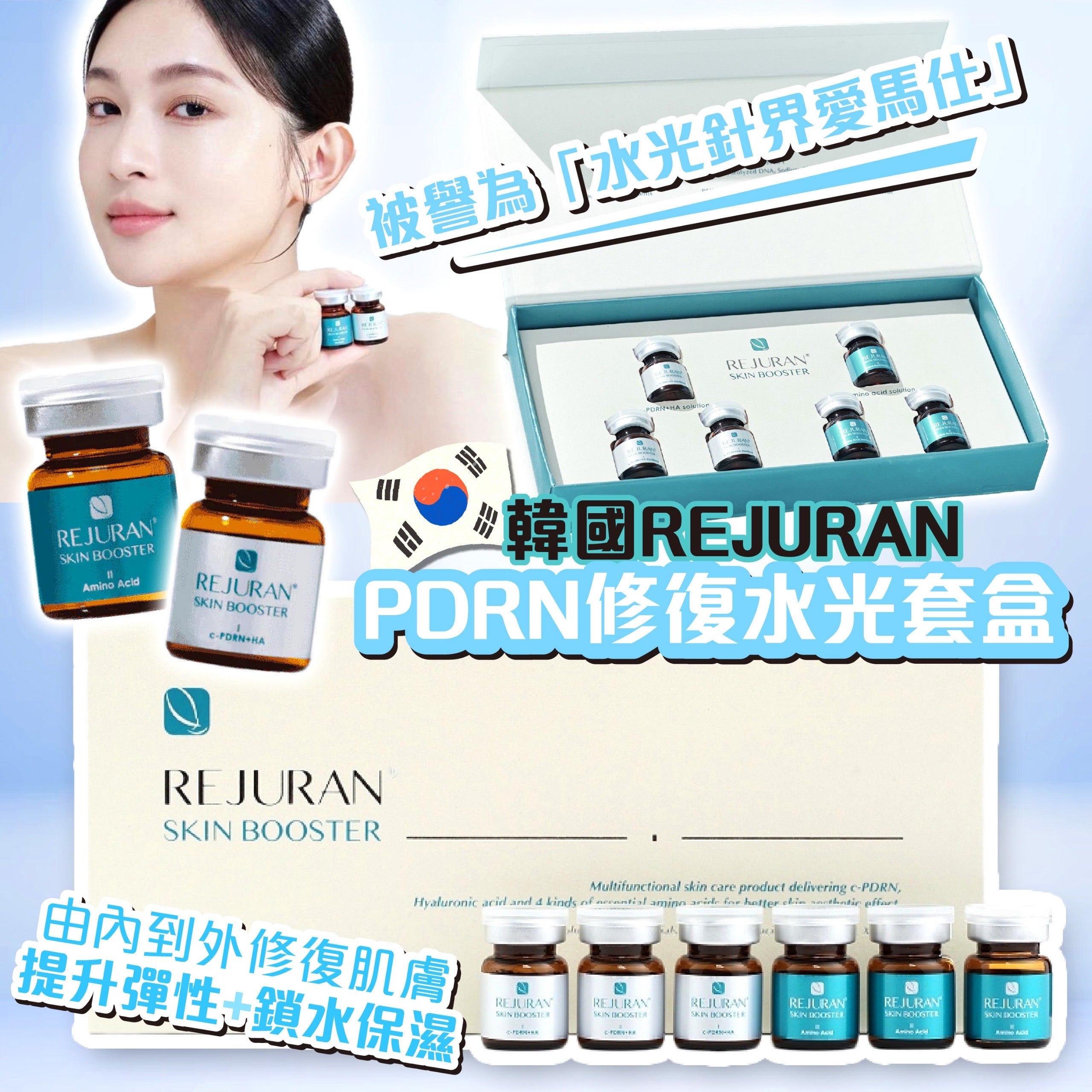 韓國 Rejuran PDRN 修復水光套盒【SM364】