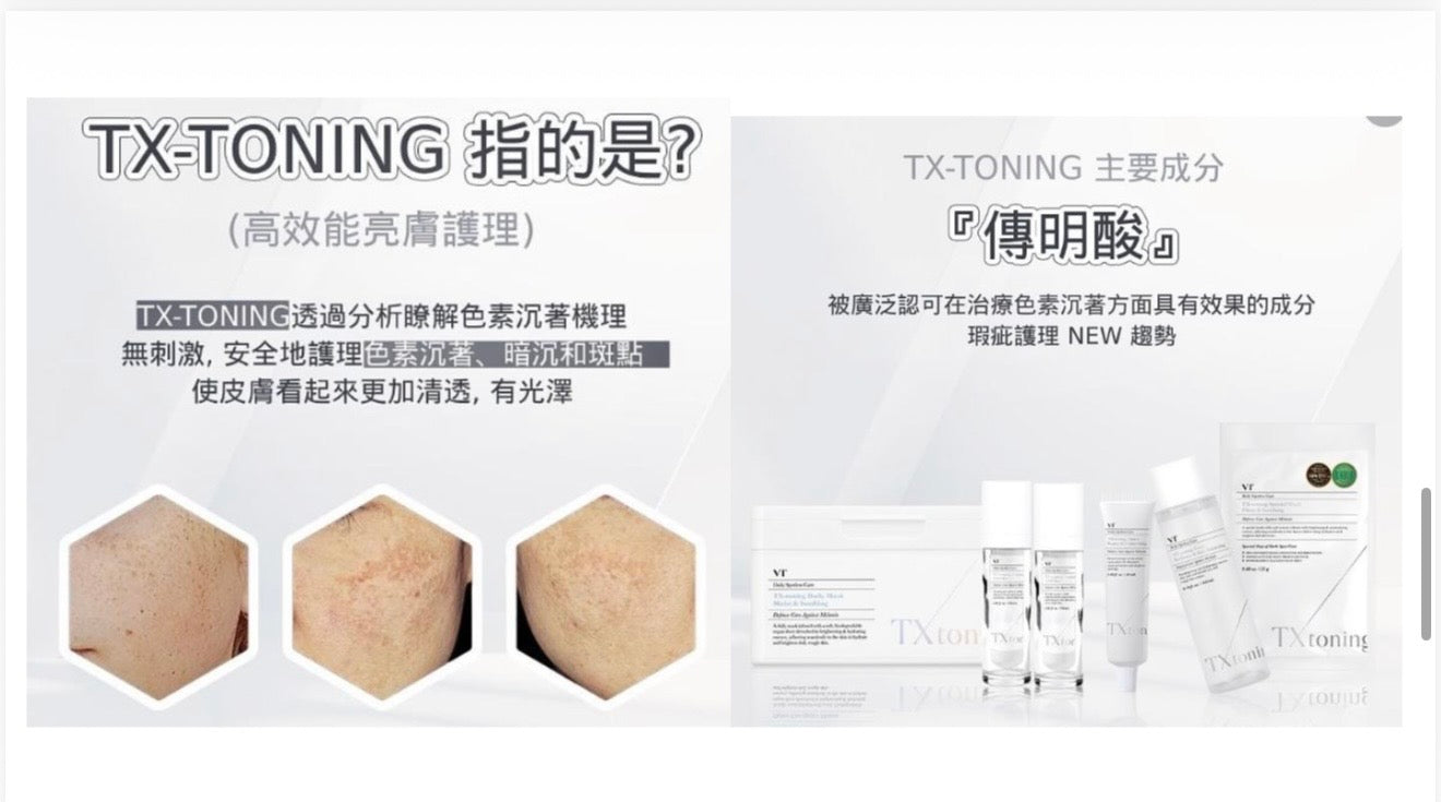 VT TX-亮膚套裝 30ml+15ml【SM133】