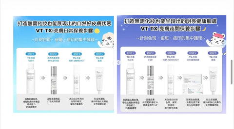 VT TX-亮膚套裝 30ml+15ml【SM133】