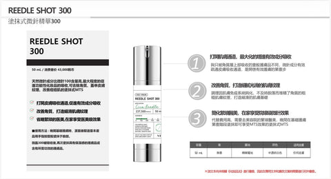 VT 塗抹式微針精華300 50ml【SM125】