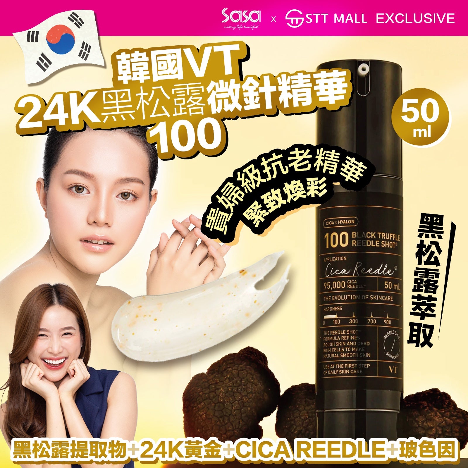 VT 24K黑松露微針精華100 50ml【SS444】