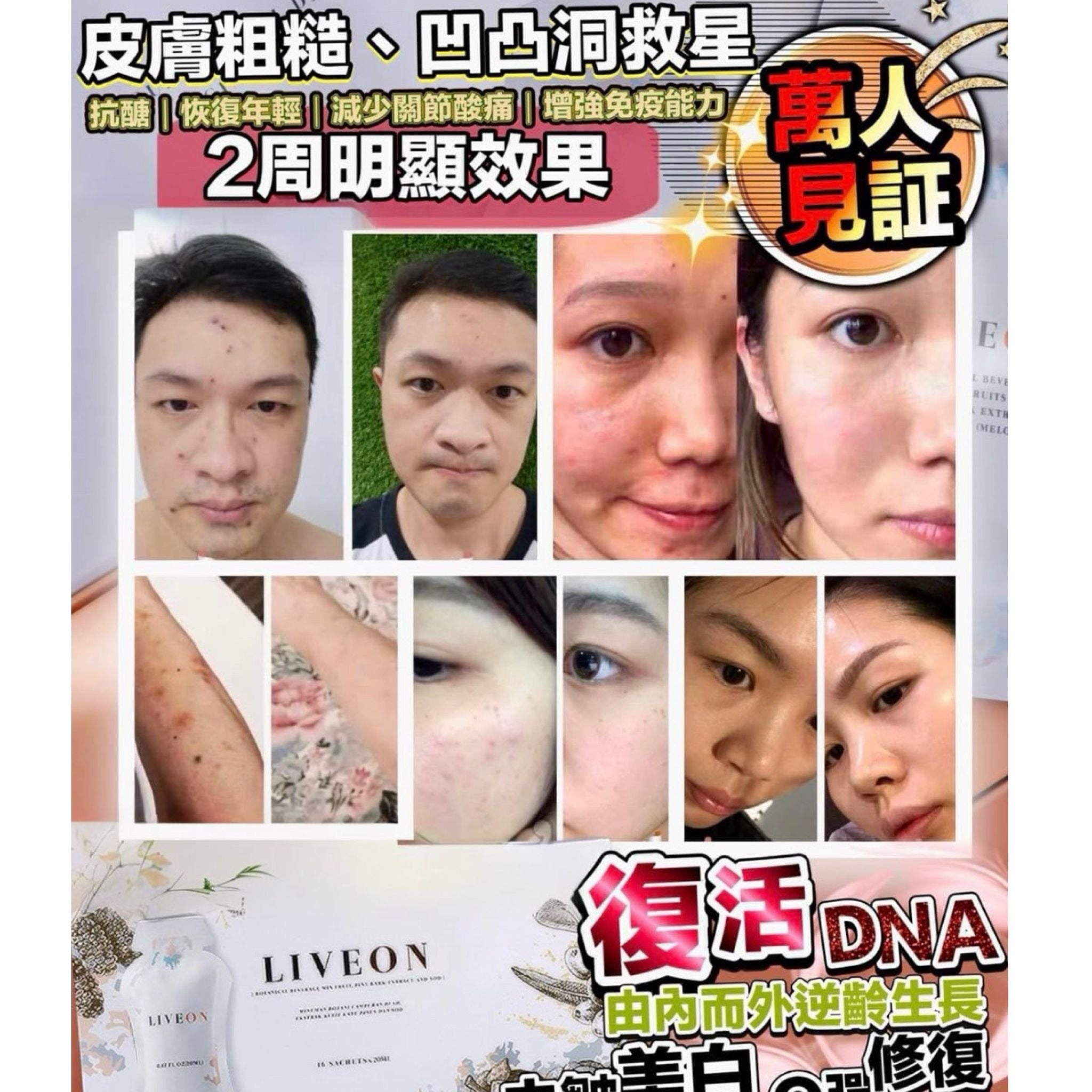 LIVEON 逆齡抗糖飲 (一盒16包) - STT Mall HK 靚太網購