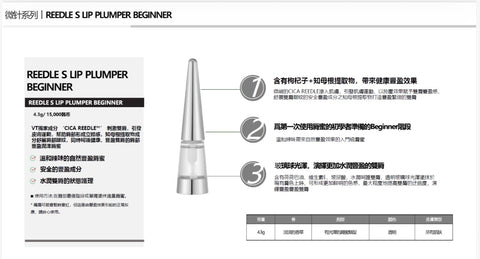 VT 微針豐唇蜜保養精華 Beginner 4.3g (一套2件)【SM152】