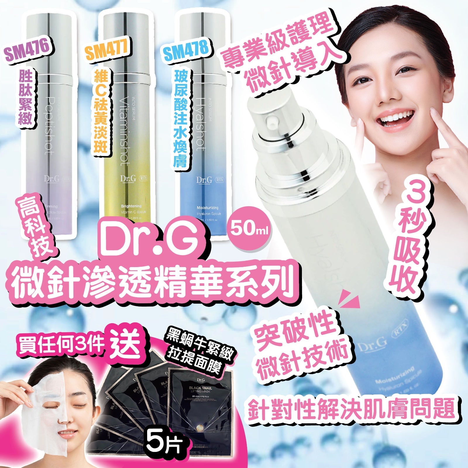 Dr.G 玻尿酸注水煥膚外泌體微針精華 50ml【SM478】