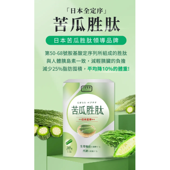 日南製藥 定序苦瓜胜肽膠囊 30粒 - STT Mall HK 靚太網購 -- 一盒