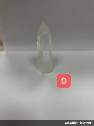 白水晶柱擺件【SE914D】
