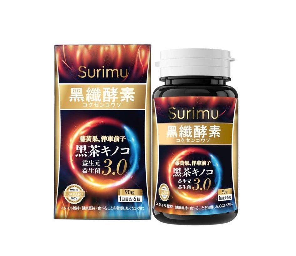 Surimu 黑纖減腩酵素第三代 90粒【SM222】