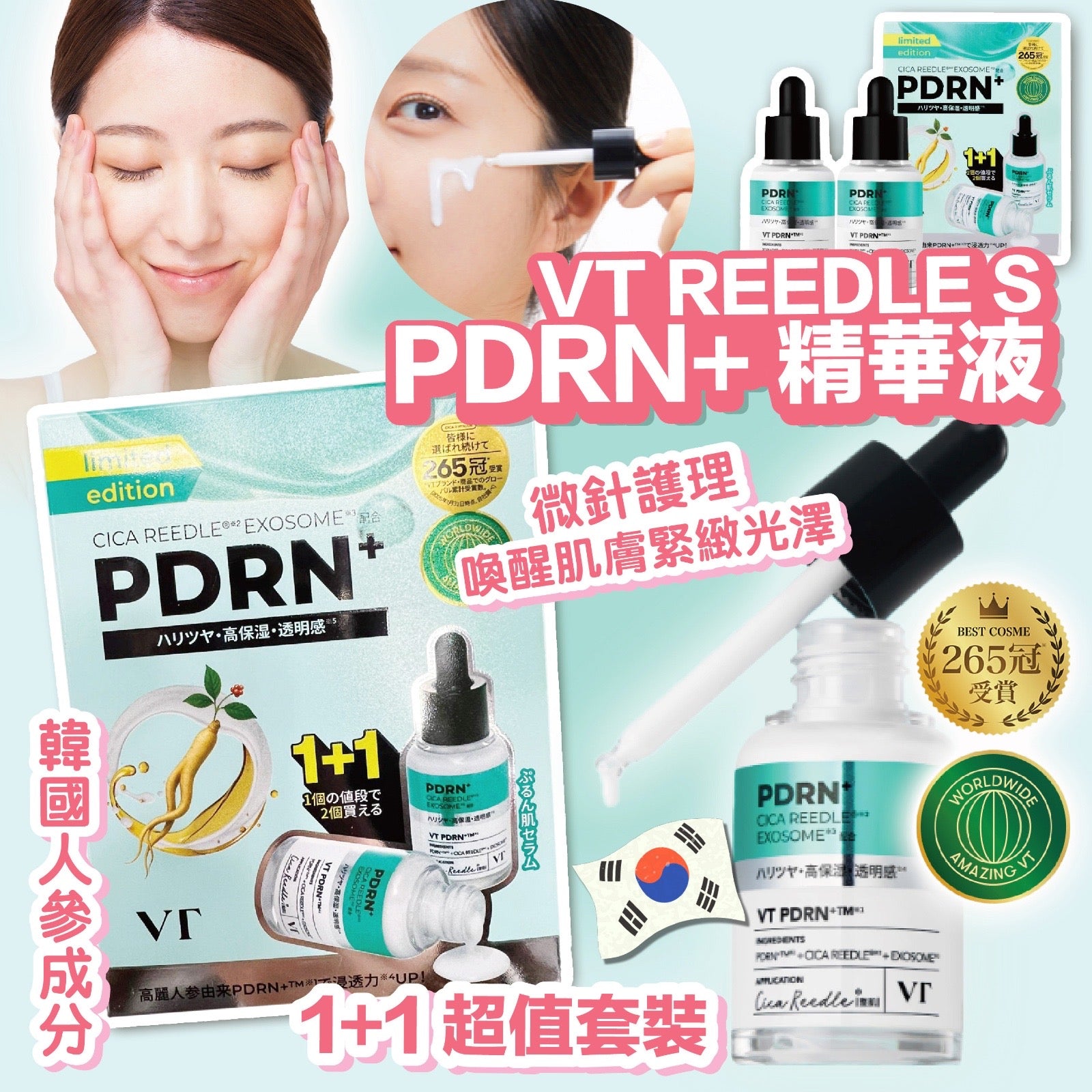 日本直送 VT REEDLE S PDRN+ 精華液 1+1 超值套裝【SM528】