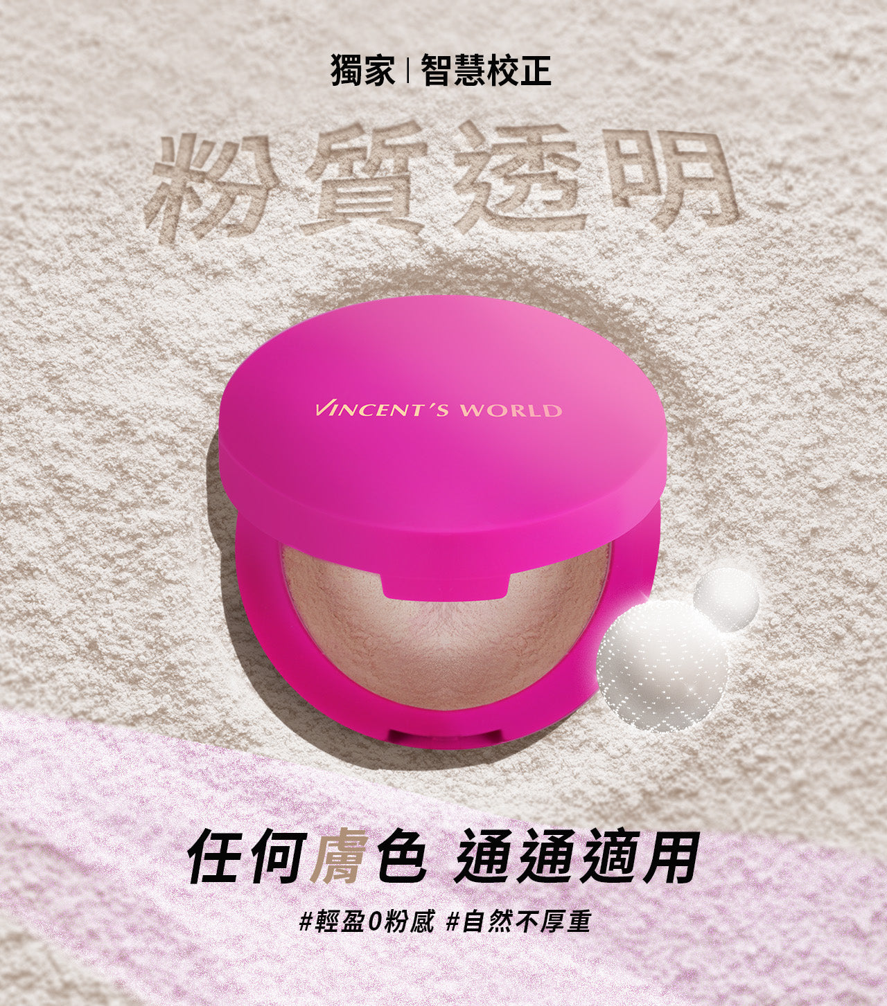 文森先生 服誇防水蜜粉 桃紅來襲/限量發售【KX165】