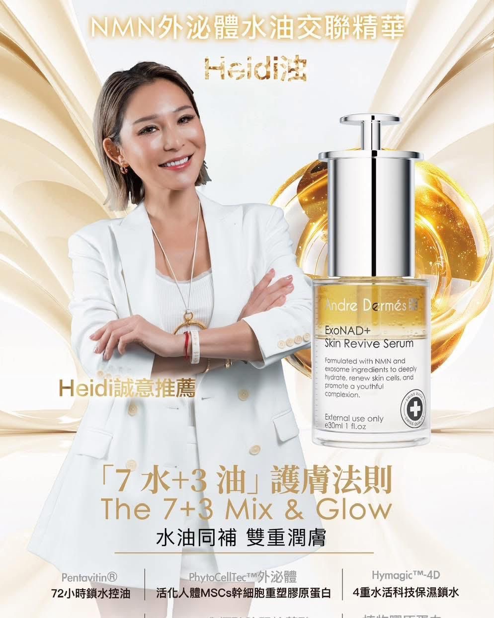 Andre Dermes NMN外泌體水油交聯精華 30ml【SM230】