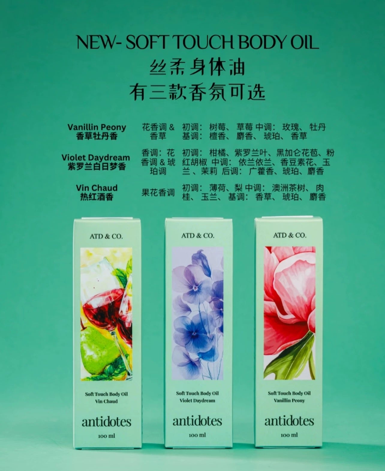 泰國 Antidotes Soft Touch Body Oil 100ml【SW229】