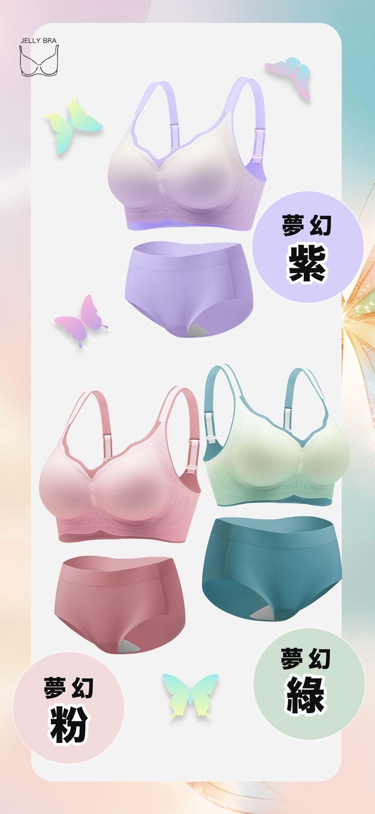 經典 Jelly U Bra 套裝 夢幻漸變蝴蝶系列+石墨烯內褲套裝 (中腰內褲)【SA133】