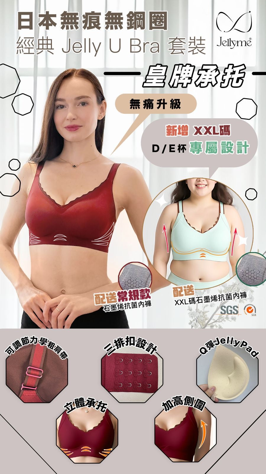 Jellyme Jelly Bra 經典Jelly U Bra 款+石墨烯內褲套裝 (中腰內褲)【SE349】