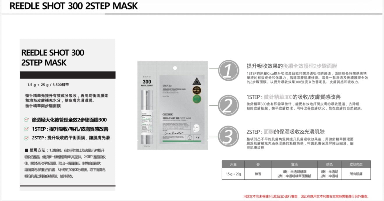 VT 微針精華300 2 STEP 面膜 10片【SM153】