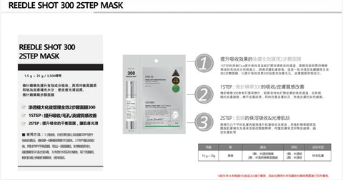 VT 微針精華300 2 STEP 面膜 10片【SM153】