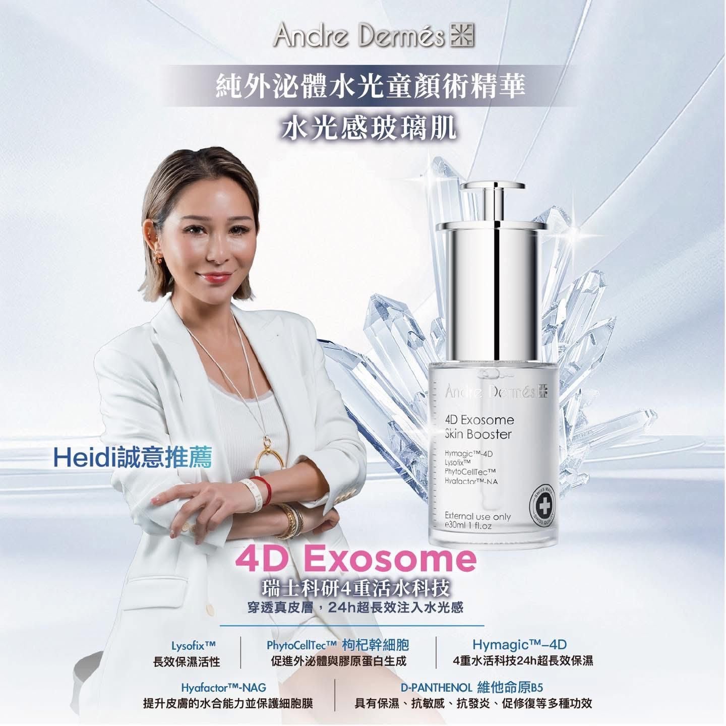 Andre Dermes 純外泌體水光童顏術精華 30ml【SM229】