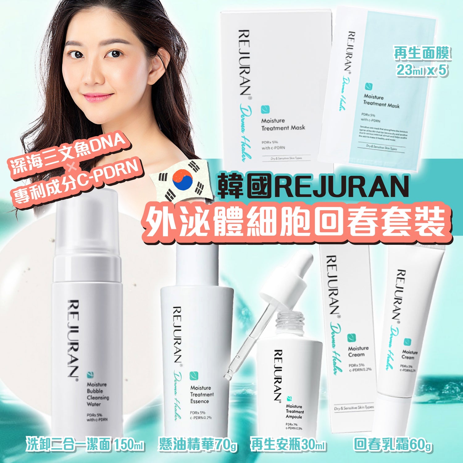 韓國 Rejuran 外泌系列套裝【SM360】