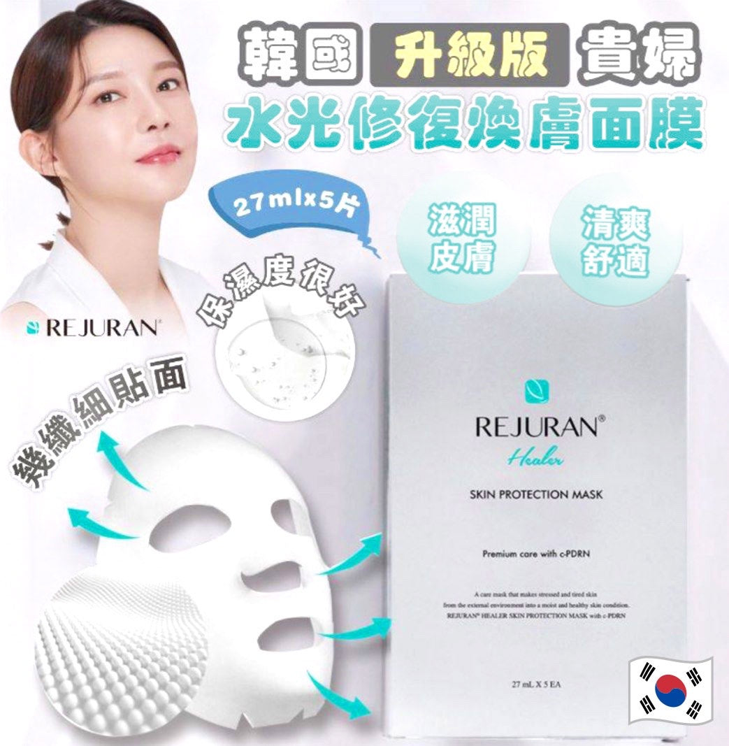 韓國 Rejuran 水光修復煥膚面膜 5片/盒【SM370】