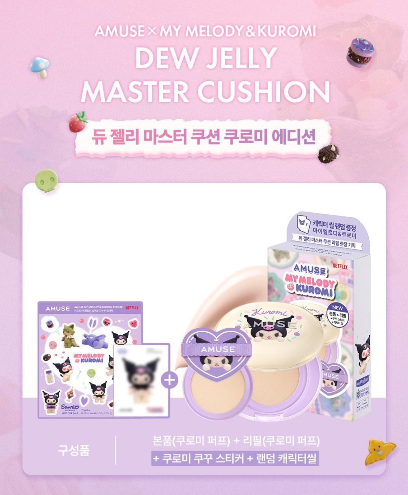 韓國 Amuse x Kuromi Dew Jelly Master Cushion【OY009】