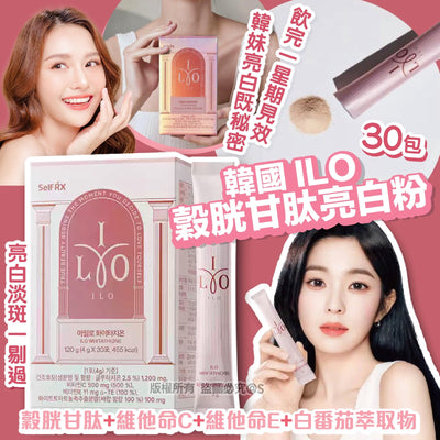 ILO 穀胱甘肽亮白粉30包/盒【SM484】