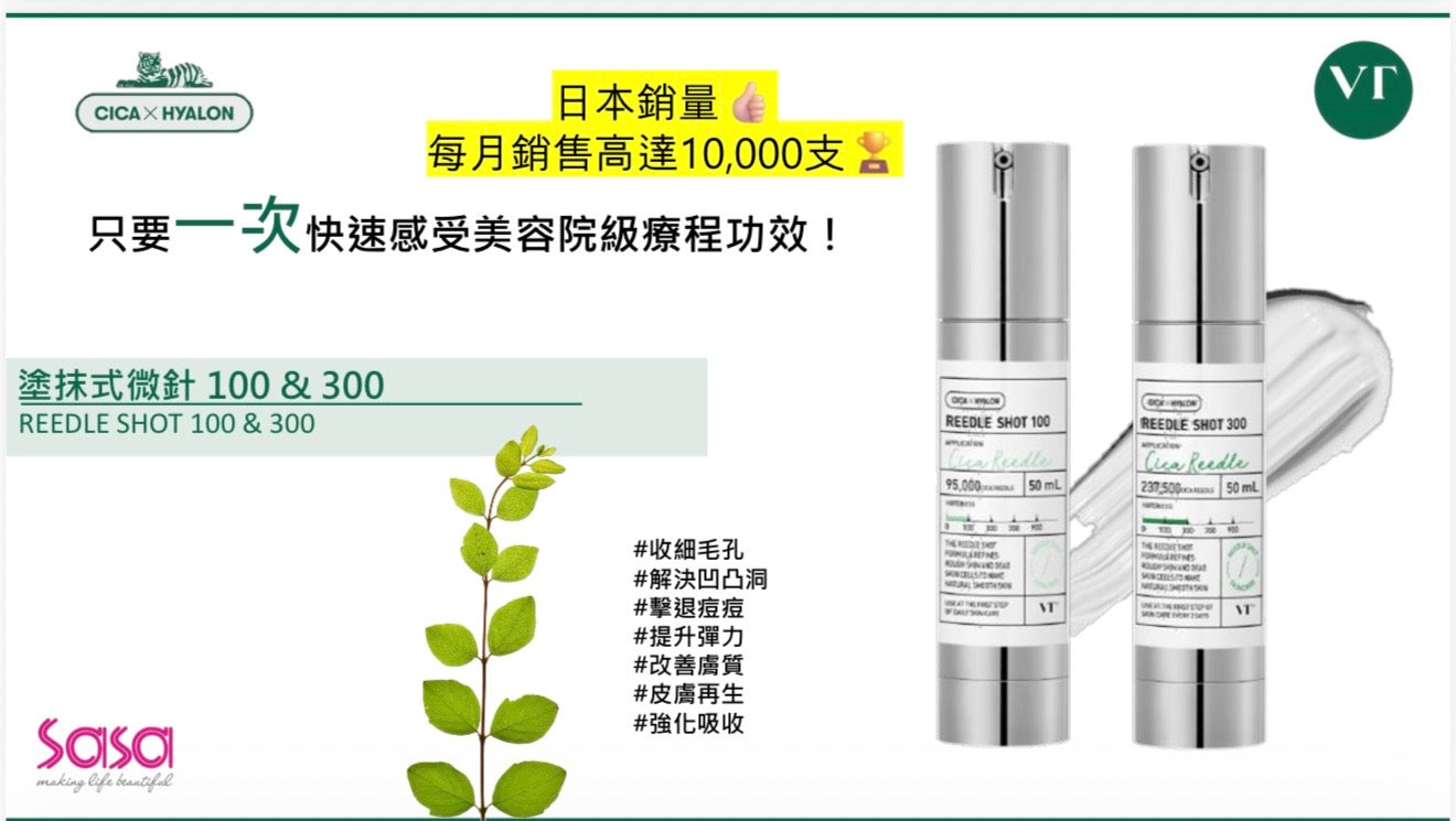 VT 塗抹式微針精華700 30ml【SM126】