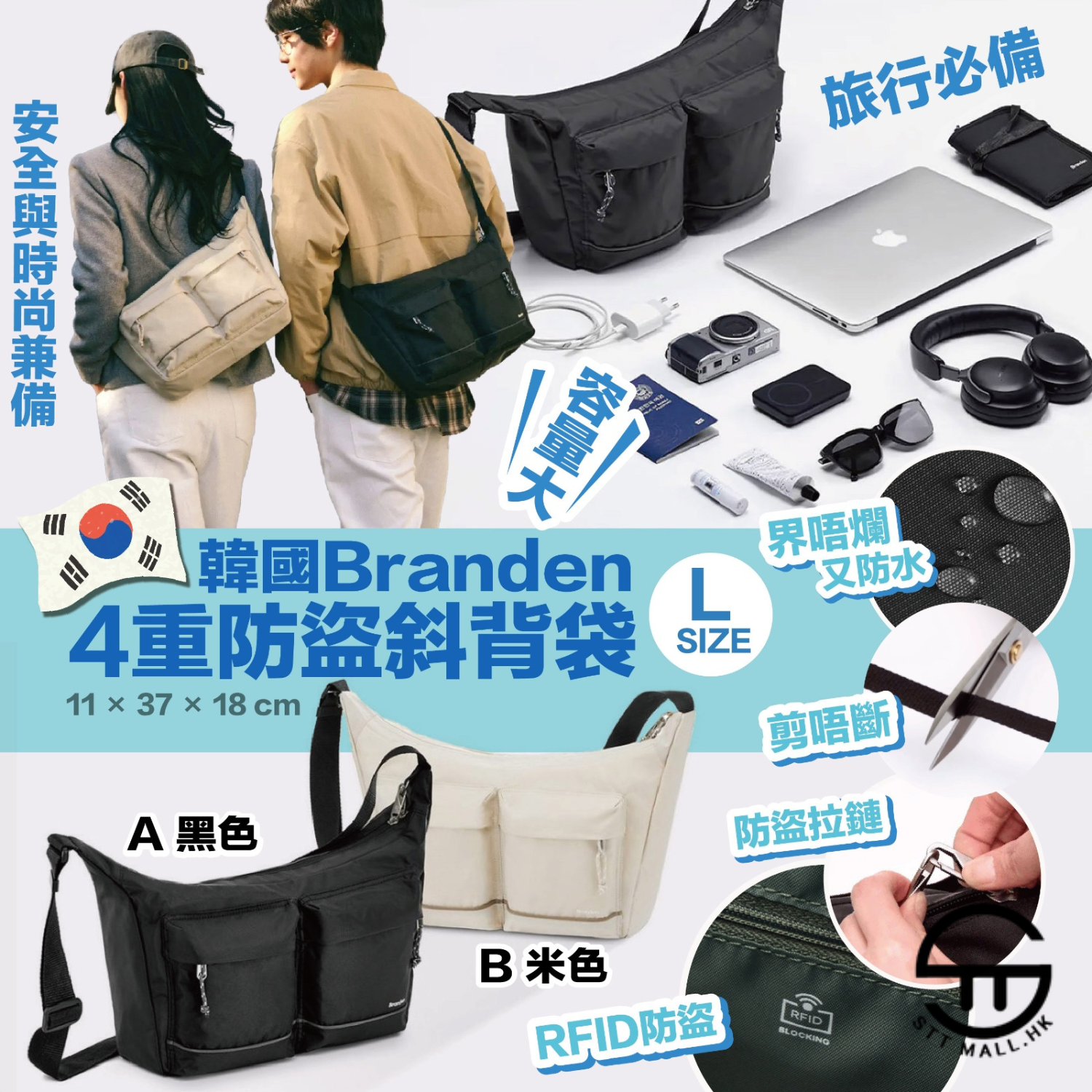 韓國 Branden 4重防盜斜背袋 L【SM342】