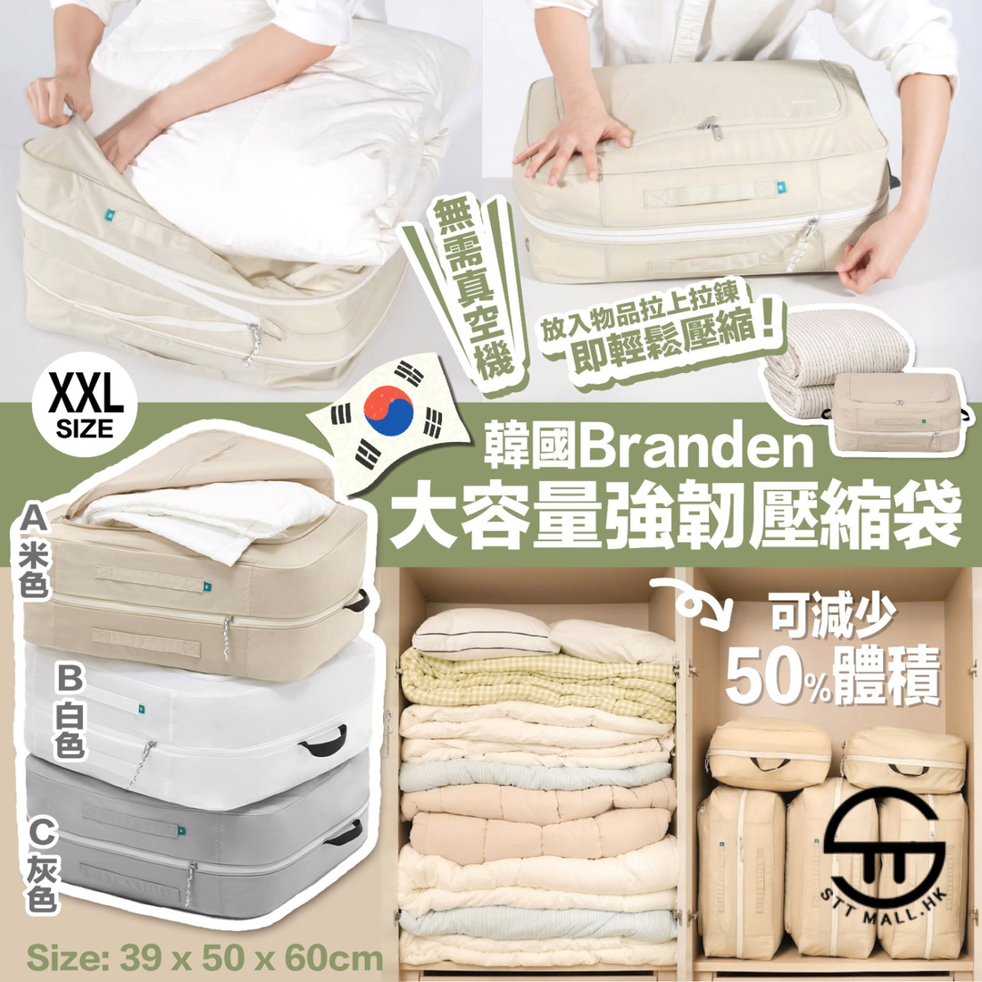 韓國 Branden 大容量強韌壓縮袋【SM338】