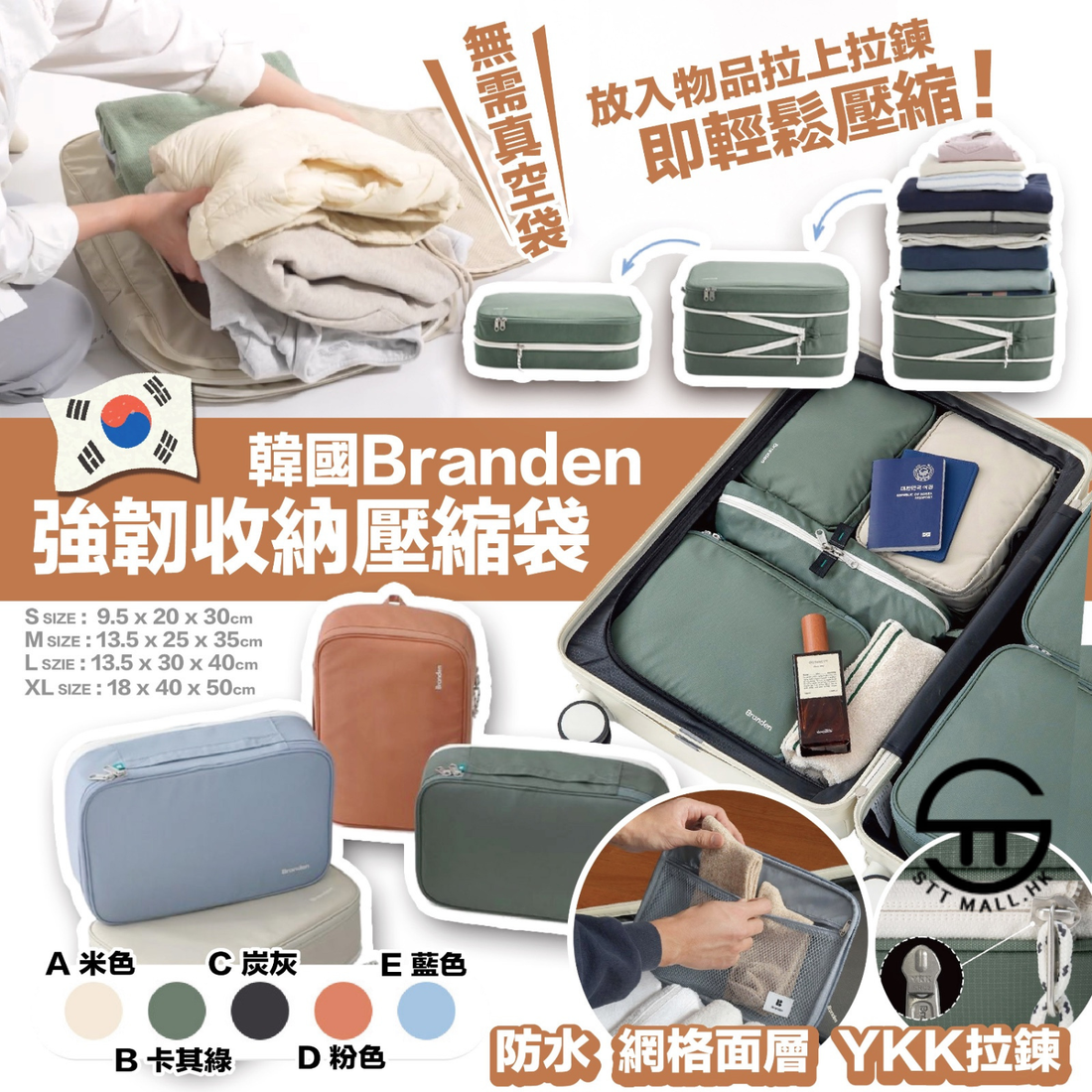 韓國 Branden 強韌收納壓縮袋【SM337】