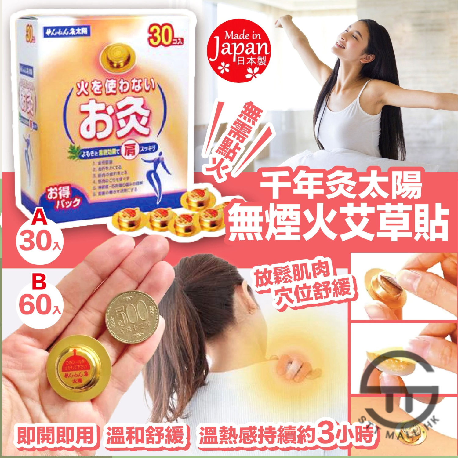 日本直送 日本製 千年灸太陽 無煙火艾草貼【SM754】