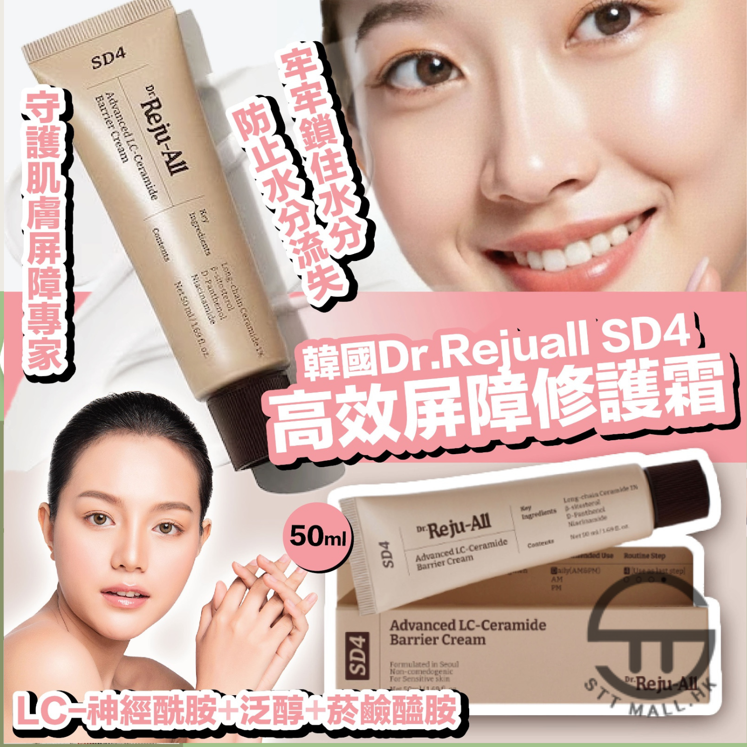 韓國 Dr.Reju-All Advanced LC-Ceramide Barrier Cream 50ml【SM756】