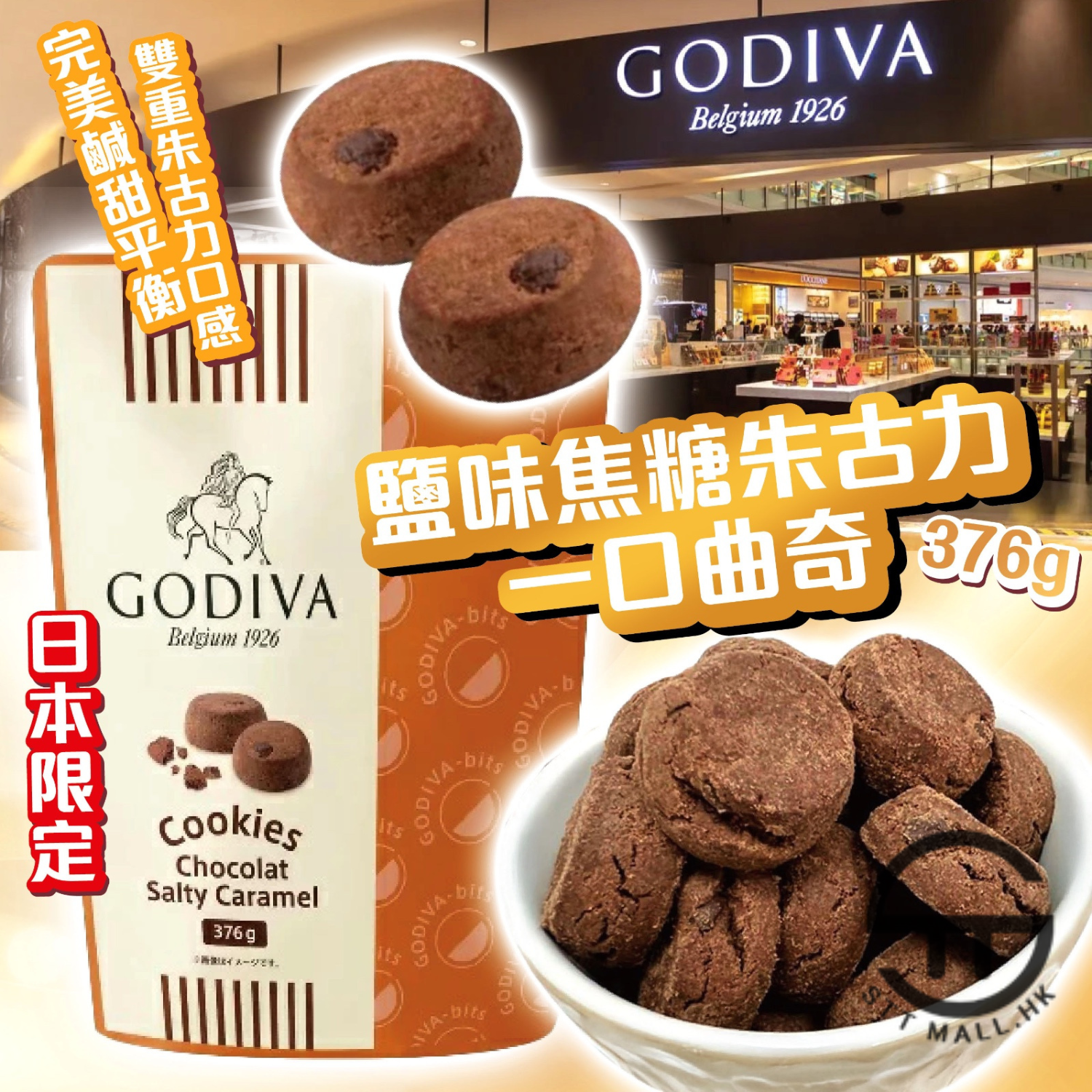 日本直送 限定款 Godiva 鹽味焦糖朱古力一口曲奇 376g【SM633】