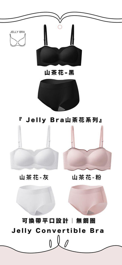 【現貨】Jelly Convertible Bra 套裝+石墨烯內褲套裝(中腰內褲)【SA131】