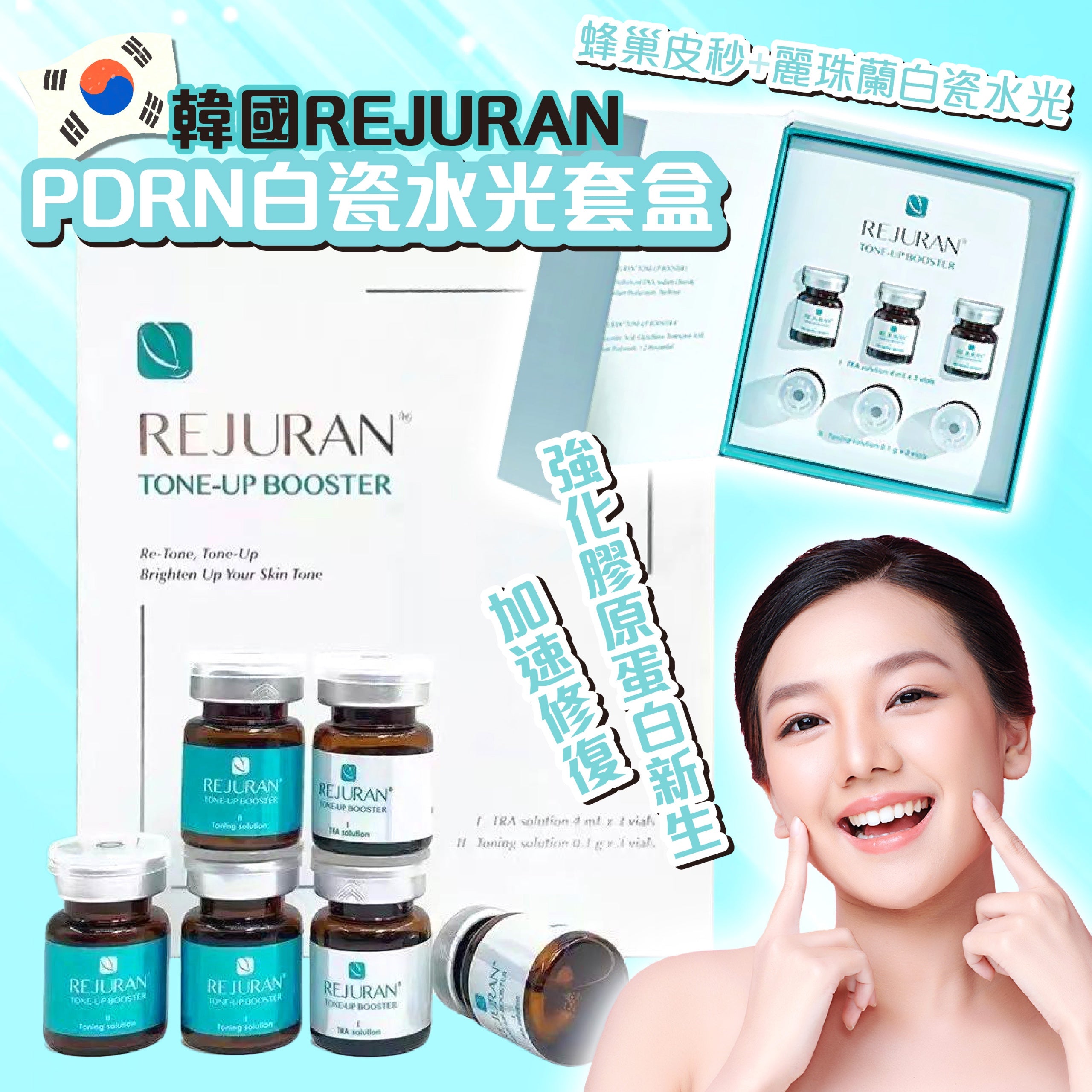 韓國 Rejuran PDRN 白瓷水光套盒【SM365】