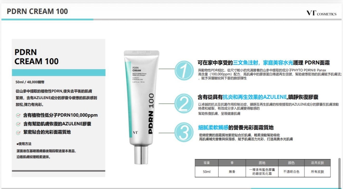 VT PDRN 保濕爽膚水 250ml + 彈力光彩面霜 100 50ml【SM135】