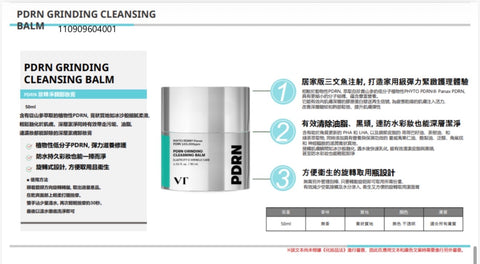 VT PDRN 旋轉淨顏卸妝膏 50ml【SM138】